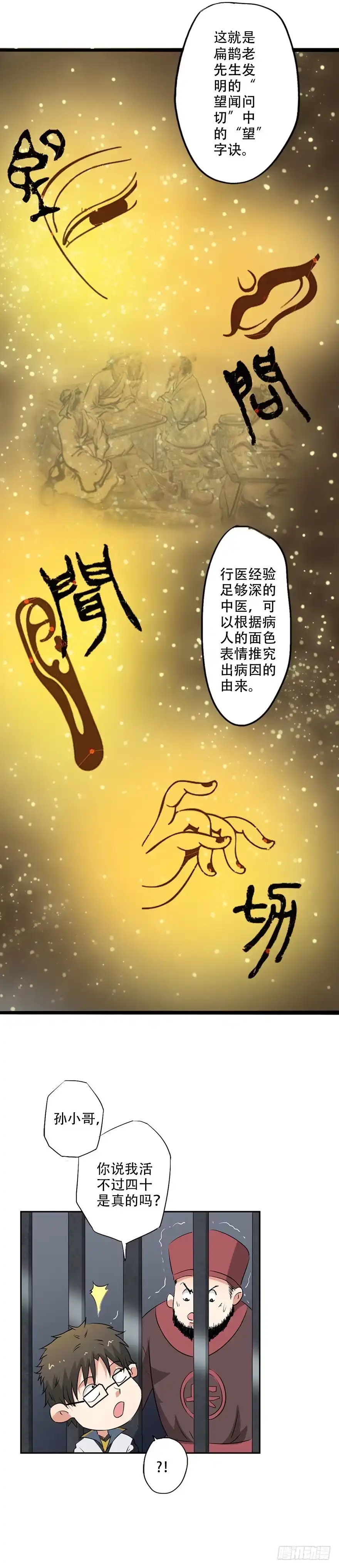 异世界中药铺 27话：答应我一个条件 第14页