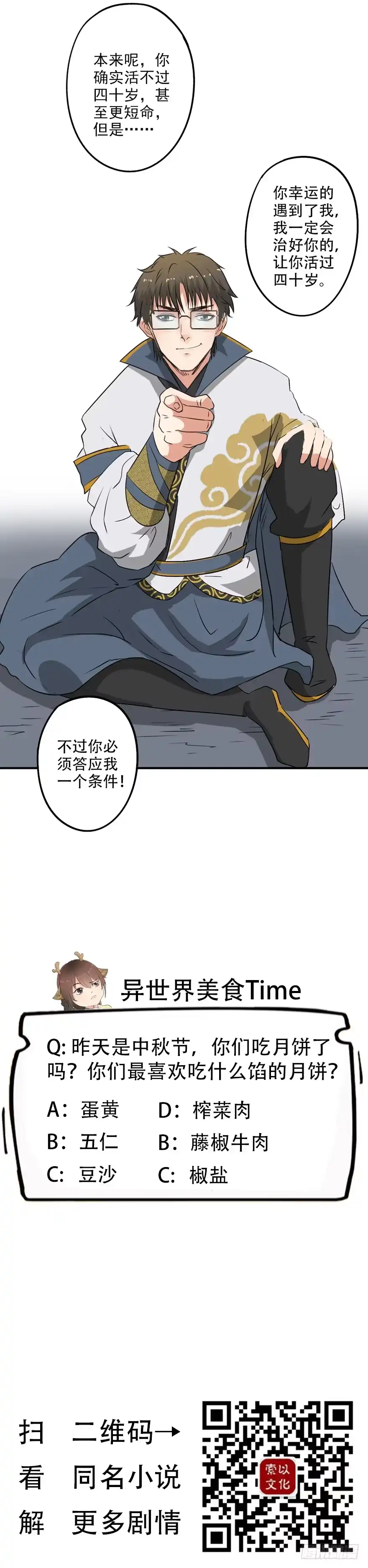异世界中药铺 27话：答应我一个条件 第15页