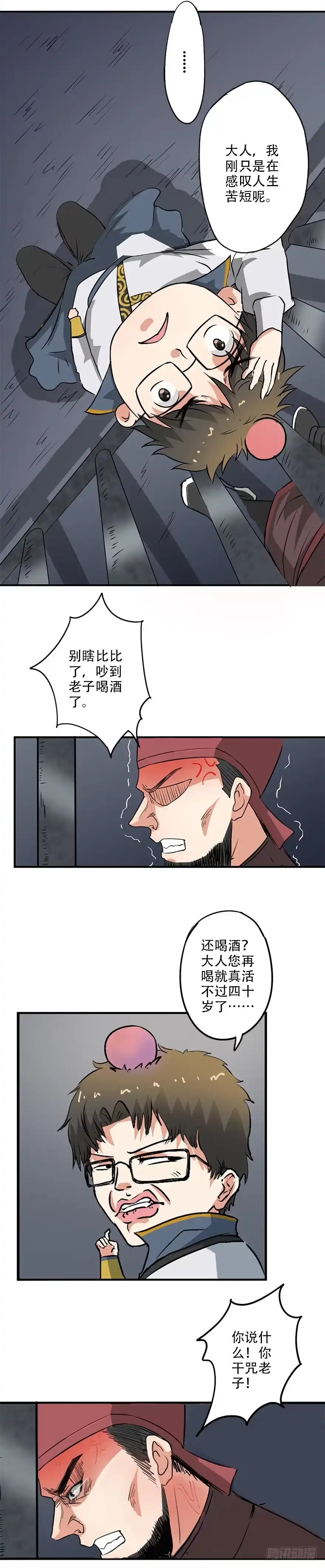 异世界中药铺 27话：答应我一个条件 第5页