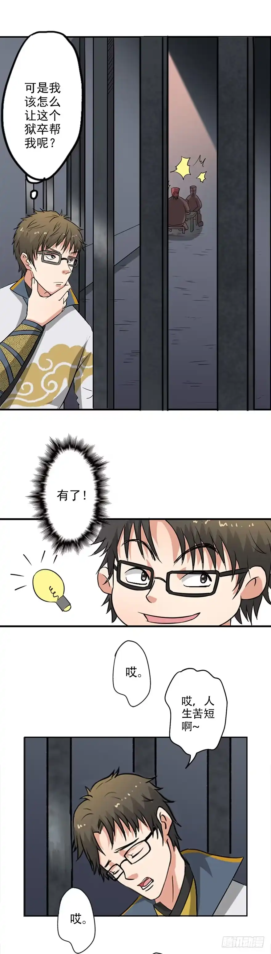 异世界中药铺 27话：答应我一个条件 第2页