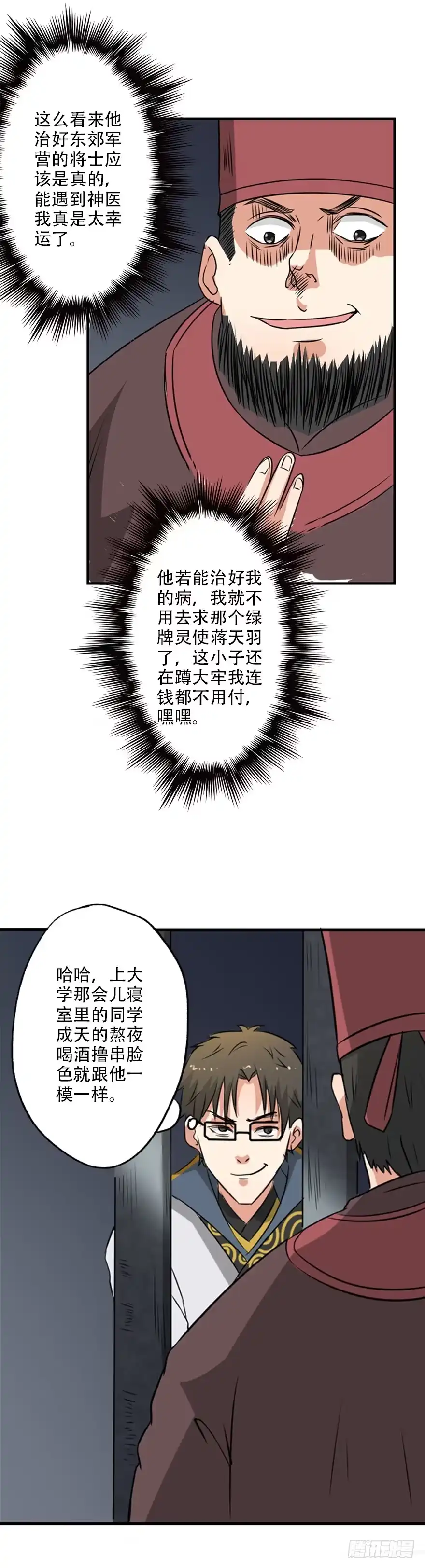 异世界中药铺 27话：答应我一个条件 第13页