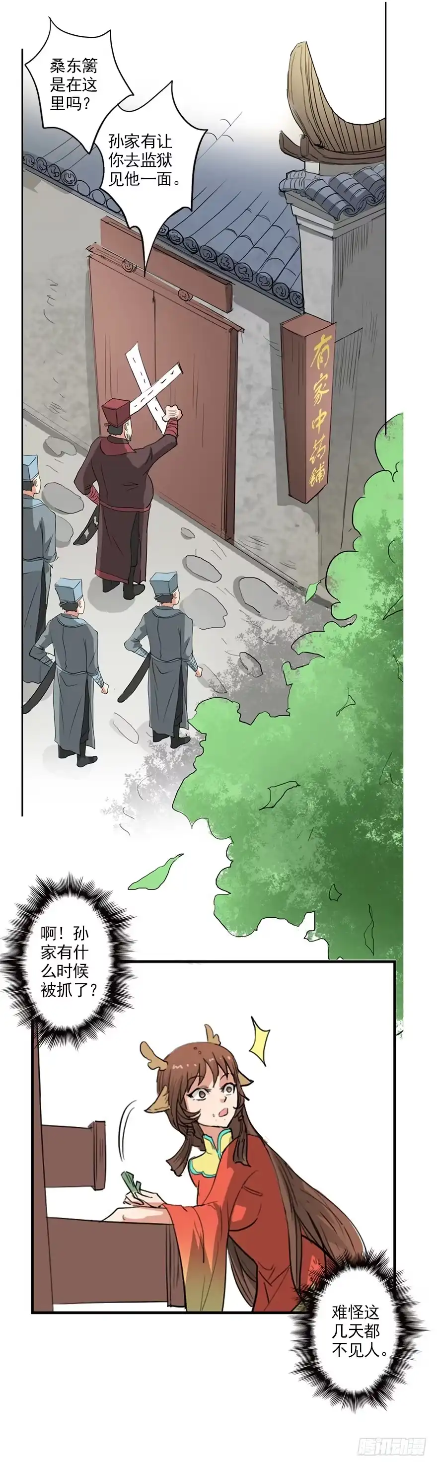 异世界中药铺 28话：艾灸 第4页