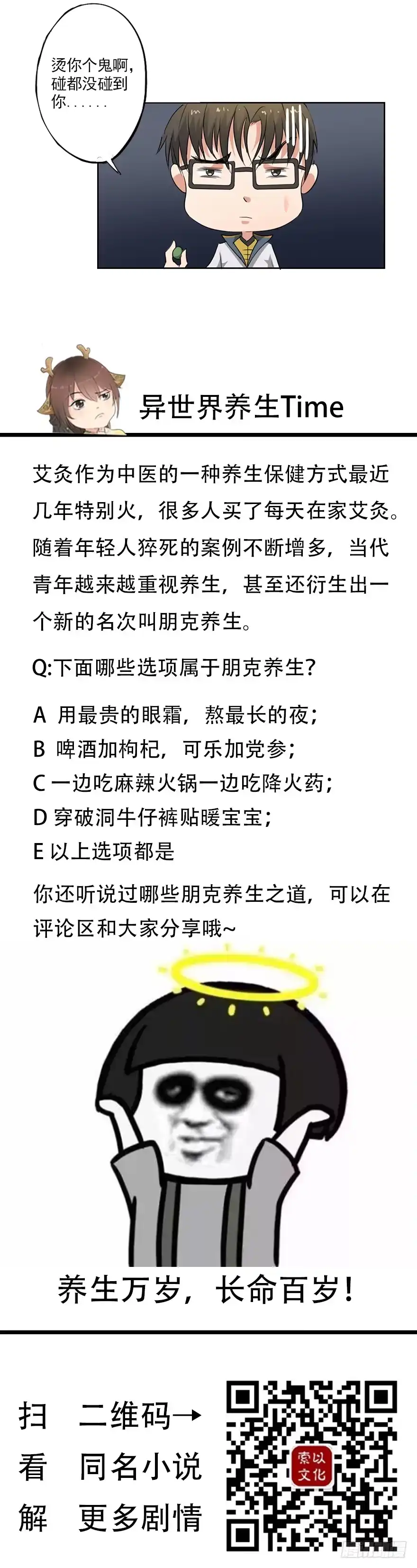 异世界中药铺 28话：艾灸 第17页