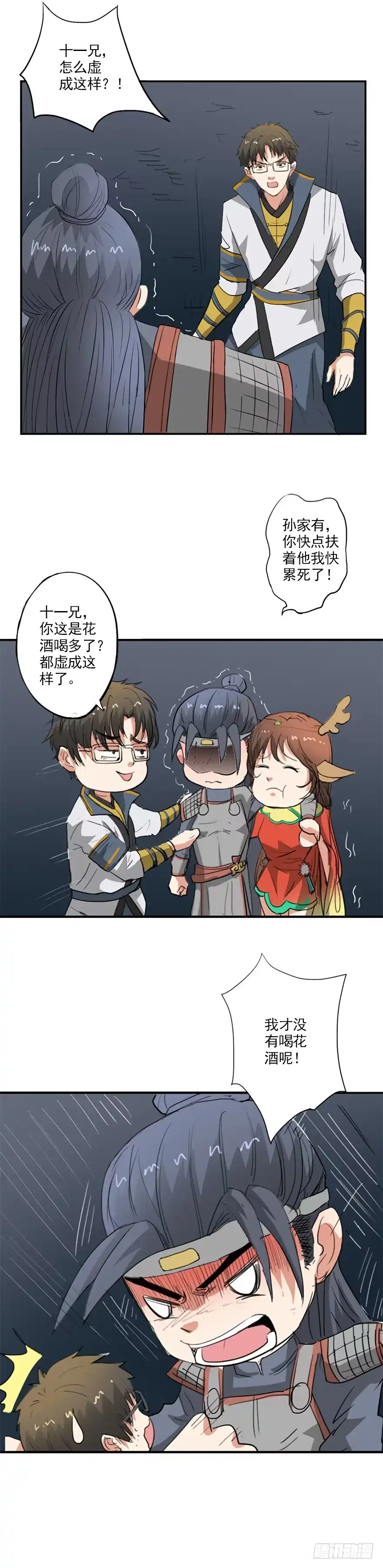 异世界中药铺 28话：艾灸 第7页