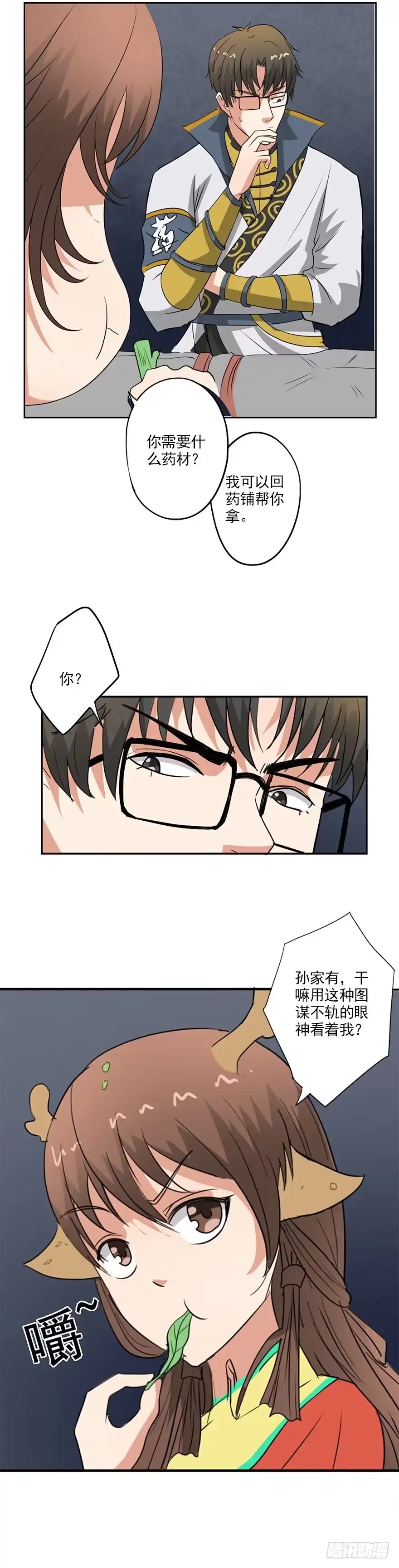 异世界中药铺 28话：艾灸 第12页