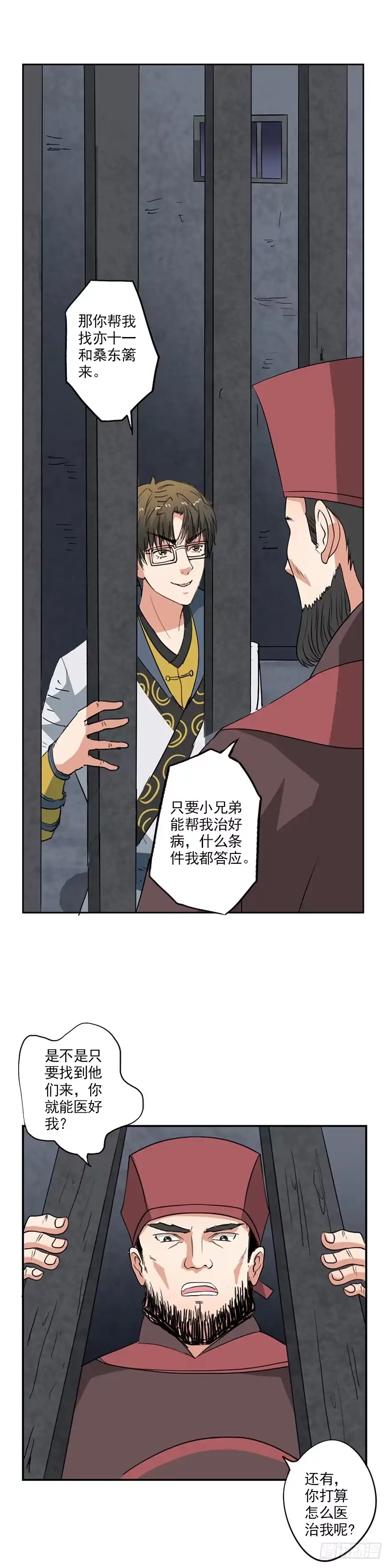 异世界中药铺 28话：艾灸 第2页