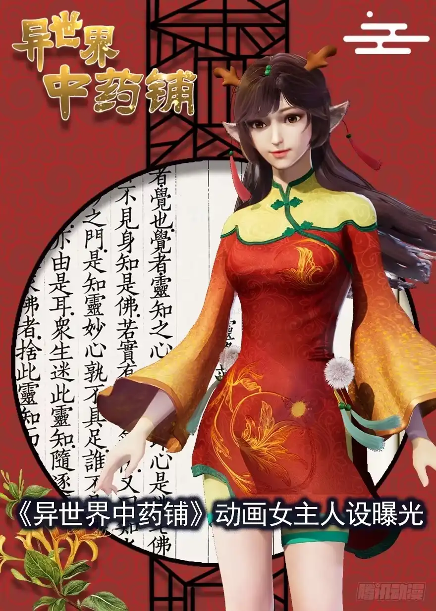 异世界中药铺 28话：艾灸 第19页