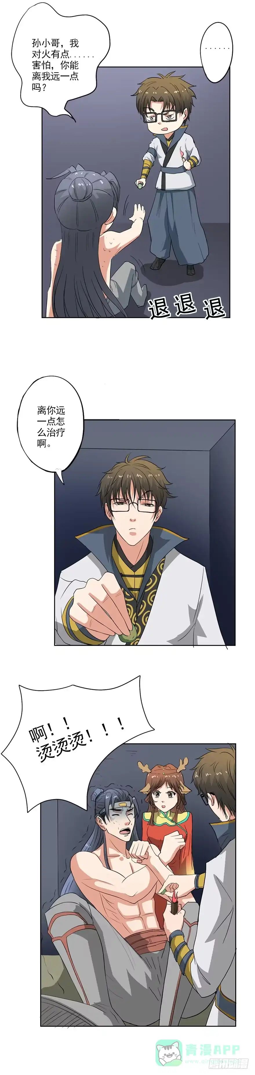 异世界中药铺 28话：艾灸 第16页