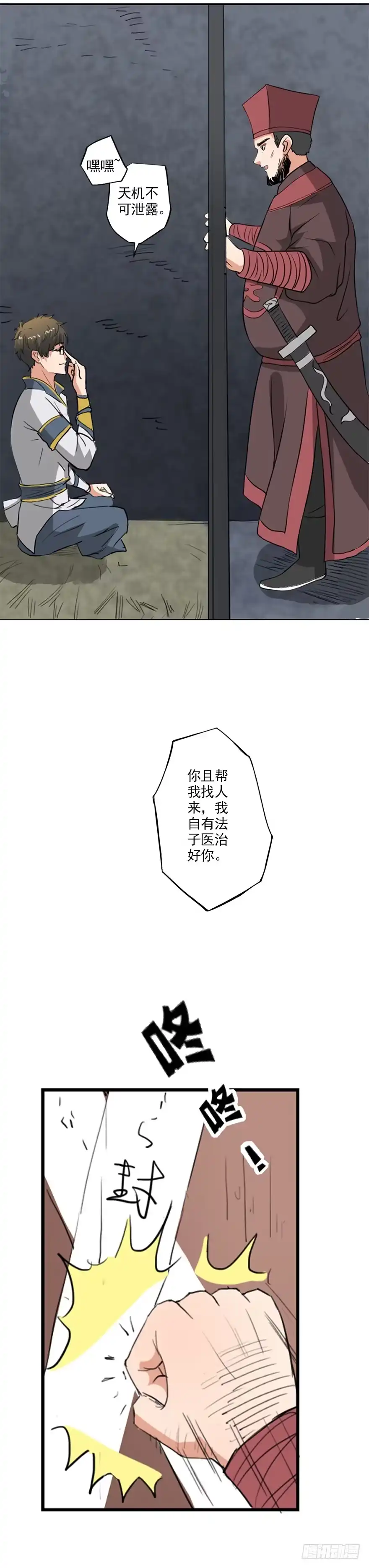 异世界中药铺 28话：艾灸 第3页
