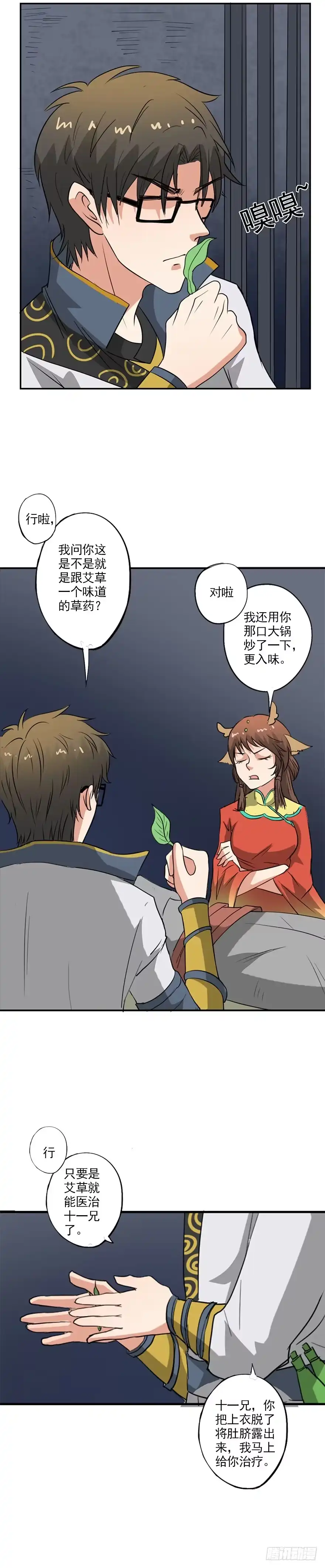 异世界中药铺 28话：艾灸 第14页