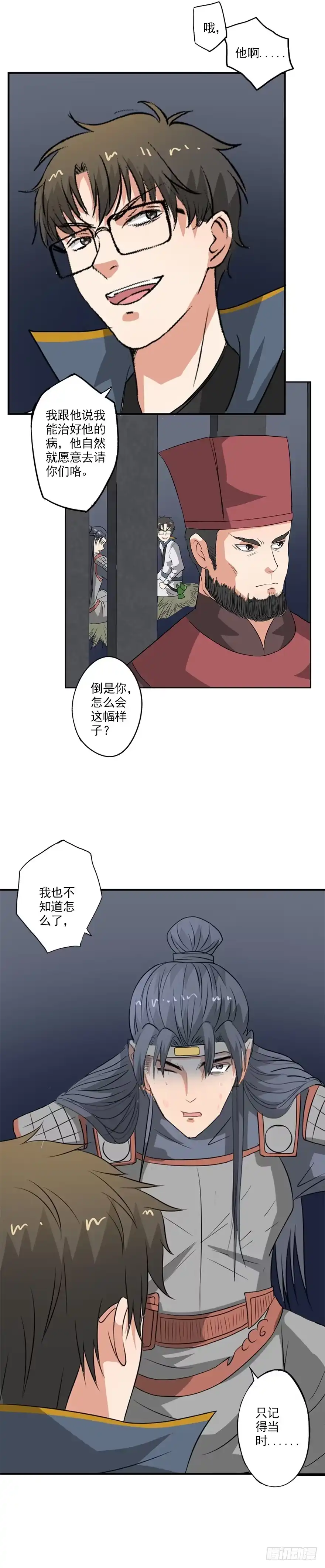 异世界中药铺 28话：艾灸 第9页
