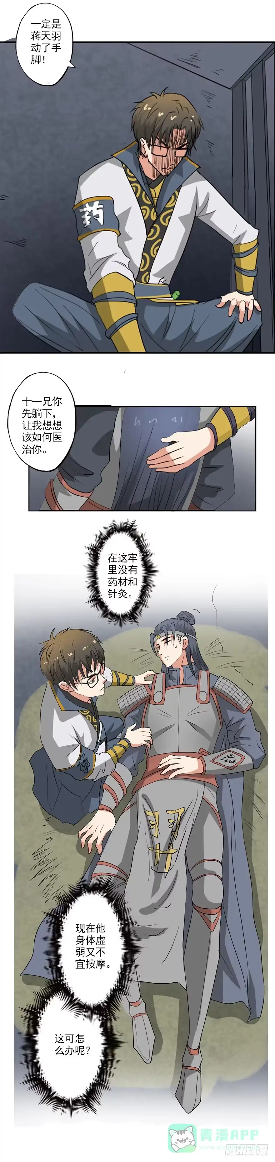 异世界中药铺 28话：艾灸 第11页