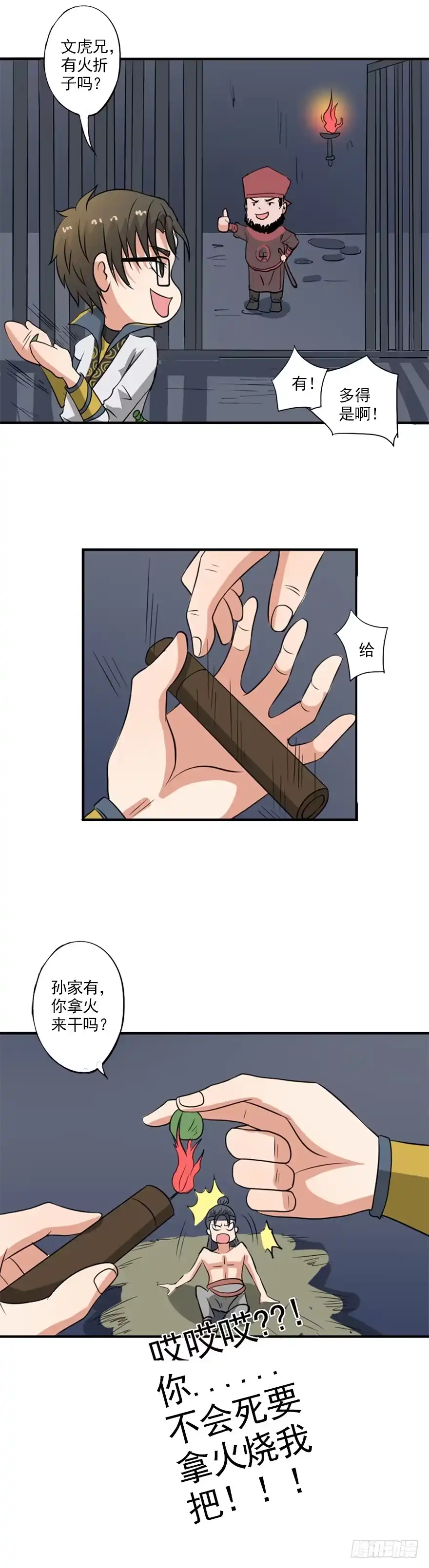 异世界中药铺 28话：艾灸 第15页