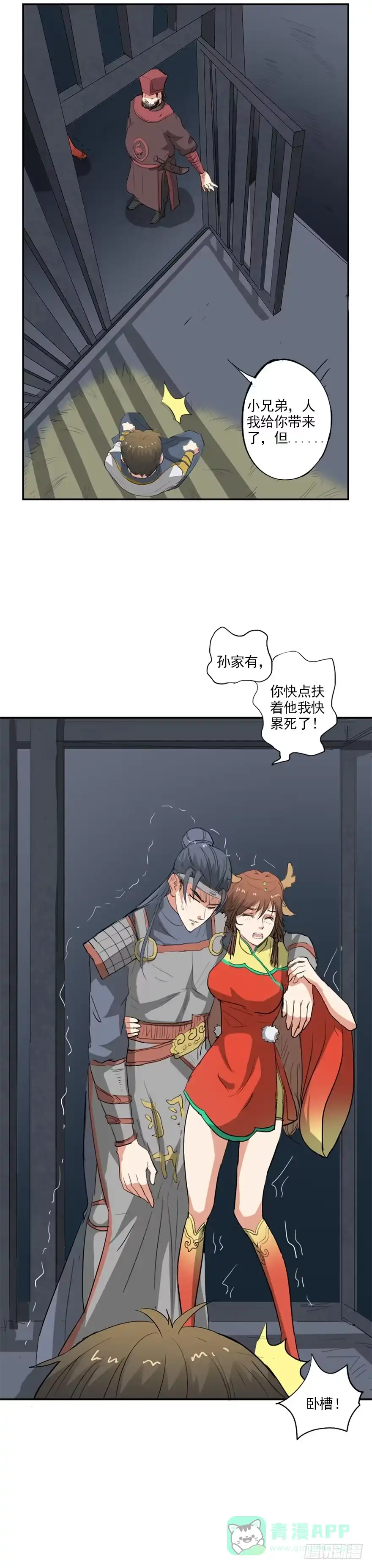 异世界中药铺 28话：艾灸 第6页