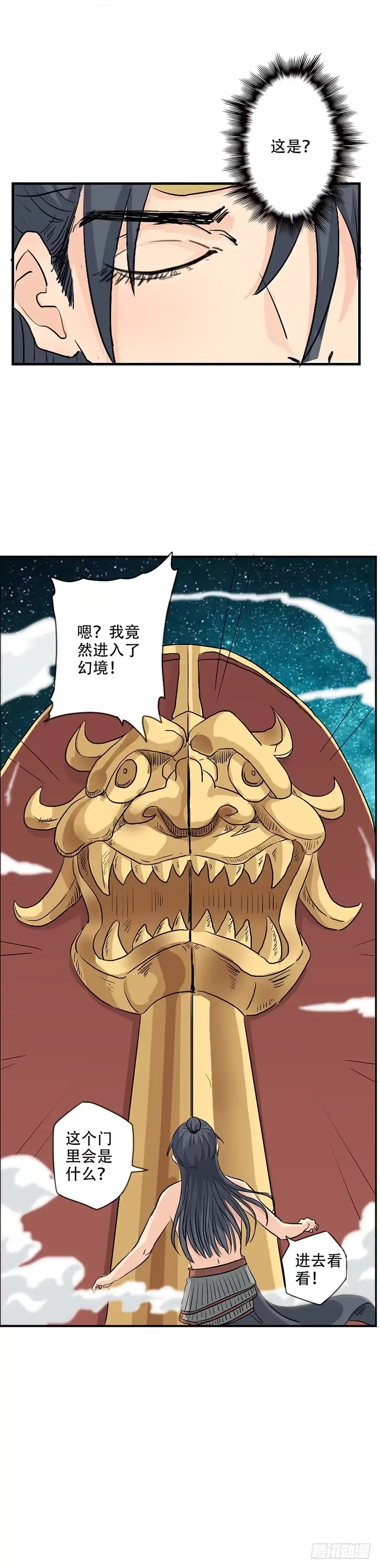异世界中药铺 29话：怎么着火了 第7页