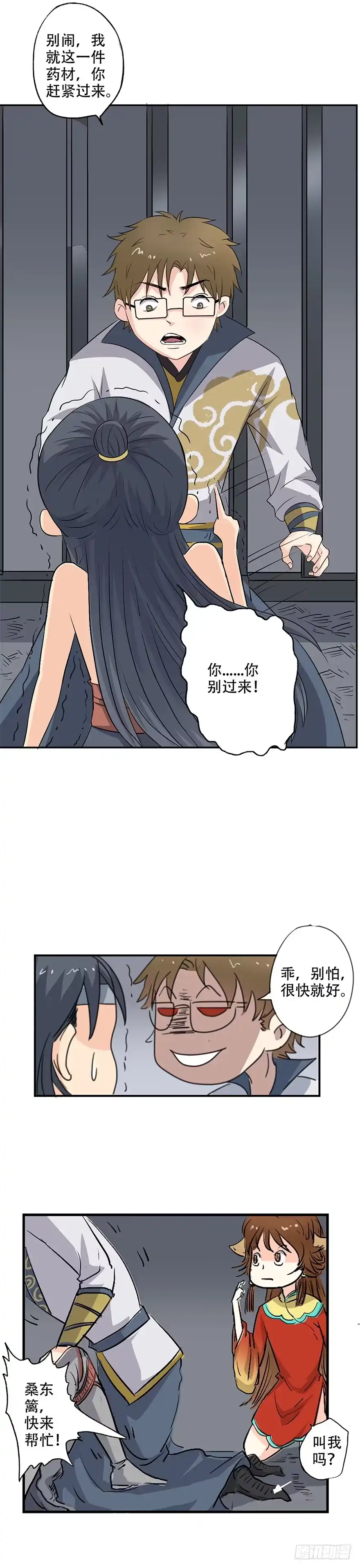 异世界中药铺 29话：怎么着火了 第5页