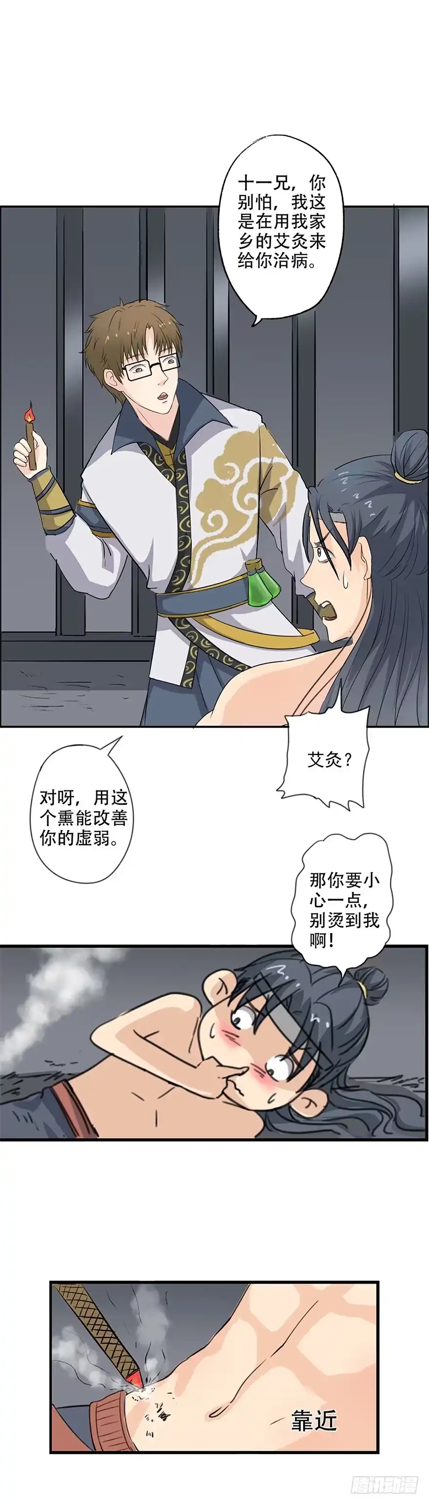 异世界中药铺 29话：怎么着火了 第2页