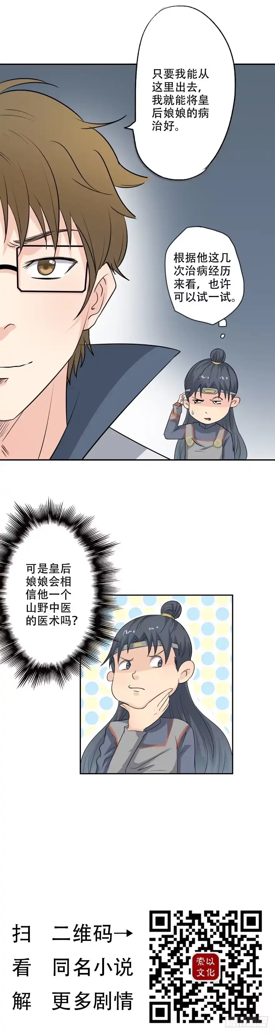 异世界中药铺 29话：怎么着火了 第12页