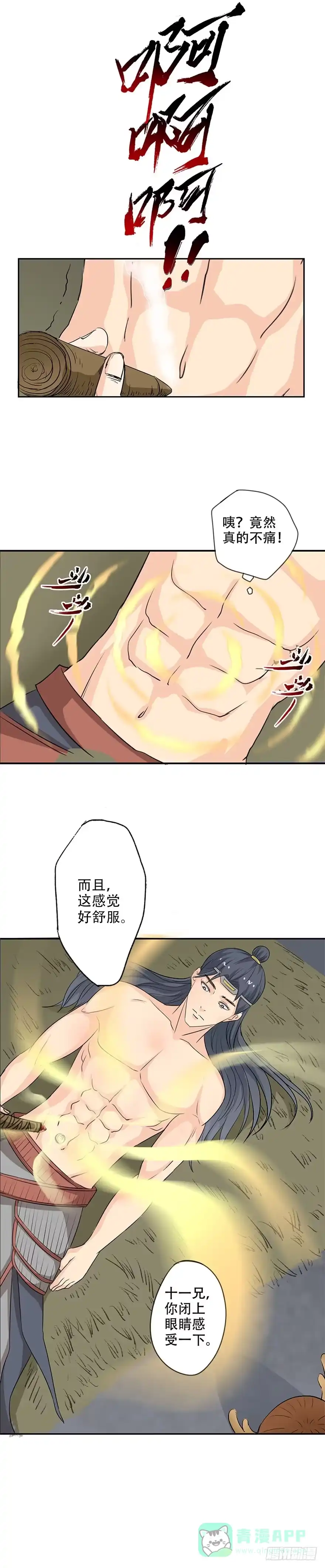 异世界中药铺 29话：怎么着火了 第6页