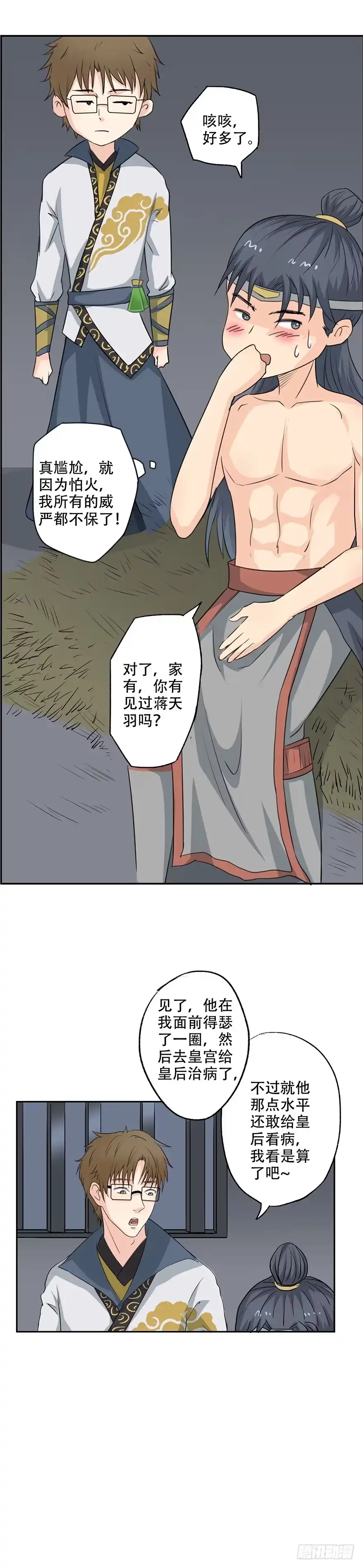 异世界中药铺 29话：怎么着火了 第10页
