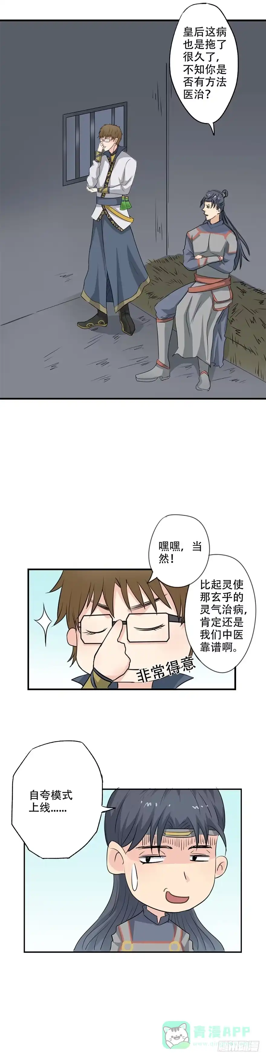 异世界中药铺 29话：怎么着火了 第11页
