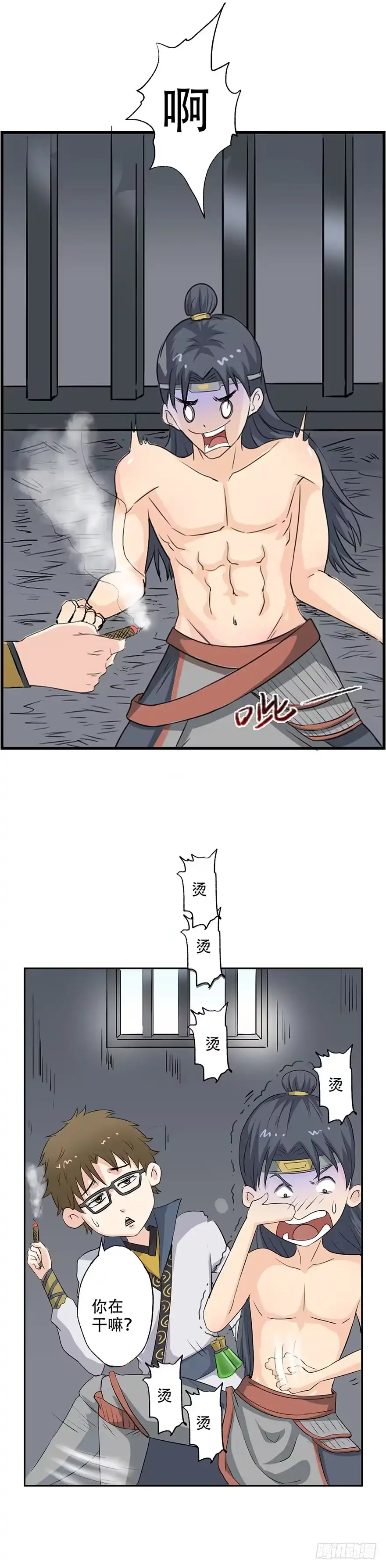 异世界中药铺 29话：怎么着火了 第3页
