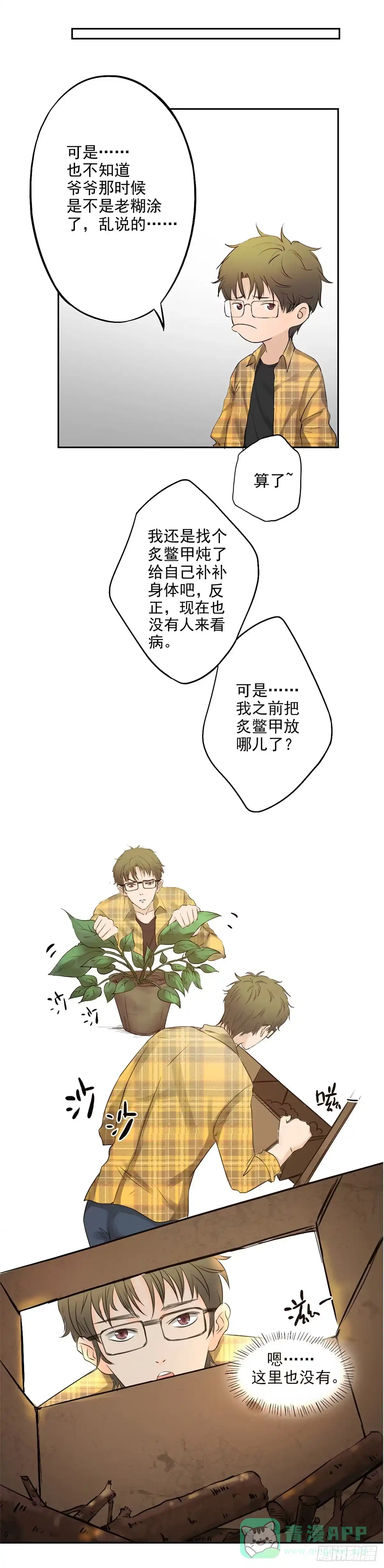 异世界中药铺 3话：有人要买药铺 第6页