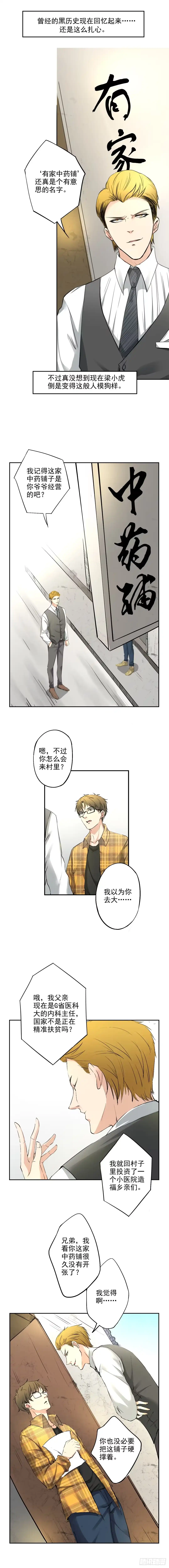 异世界中药铺 3话：有人要买药铺 第2页