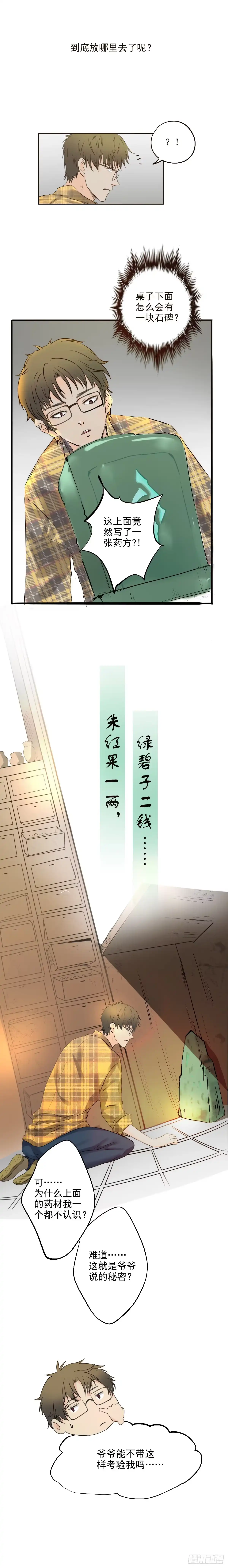 异世界中药铺 3话：有人要买药铺 第7页