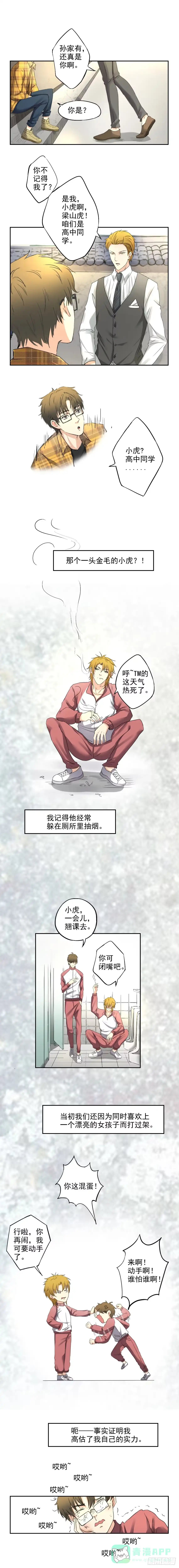 异世界中药铺 3话：有人要买药铺 第1页
