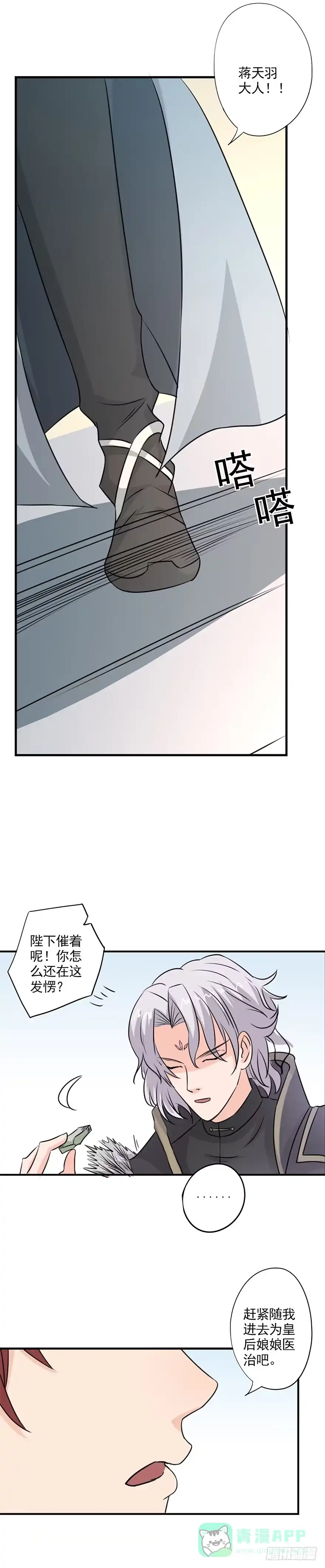 异世界中药铺 30话：锦绣宫门前 第11页