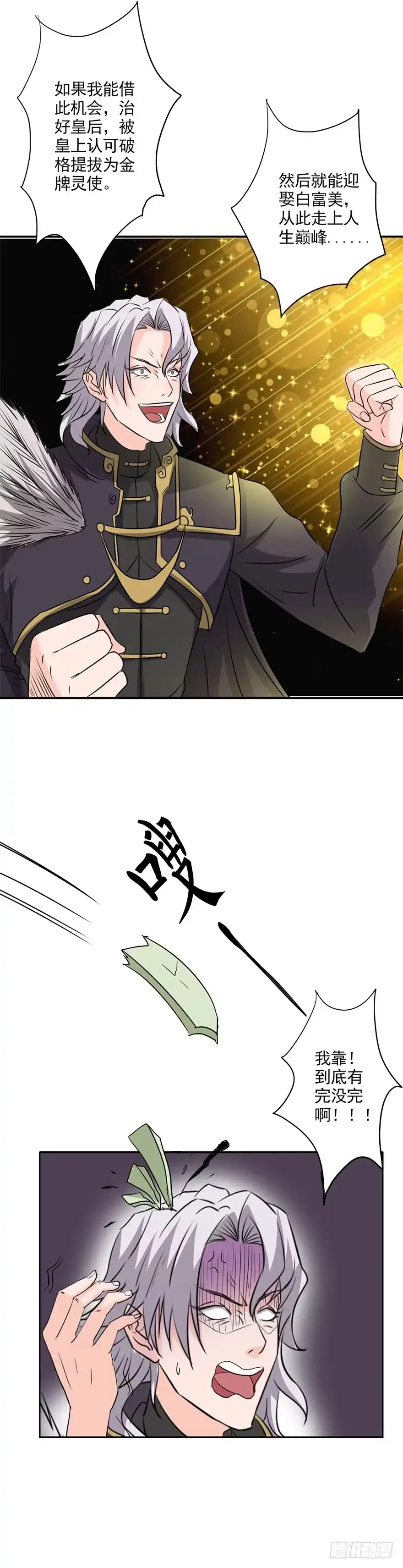 异世界中药铺 30话：锦绣宫门前 第9页
