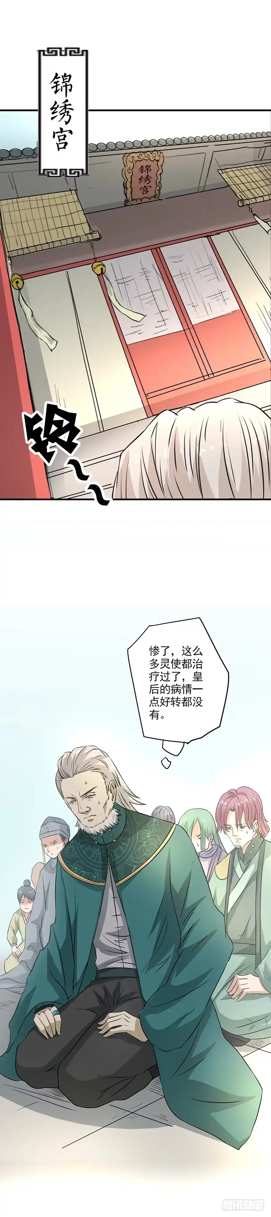 异世界中药铺 30话：锦绣宫门前 第2页