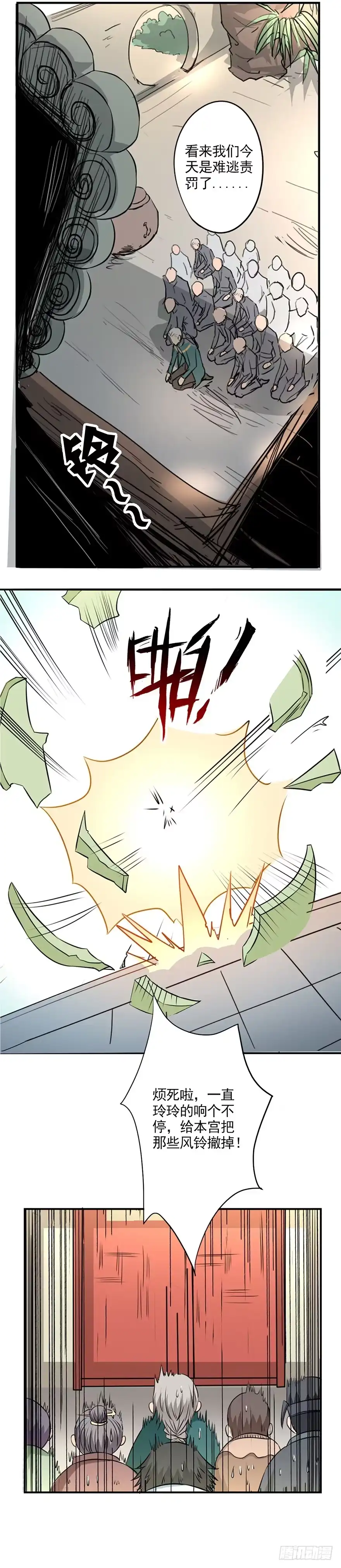 异世界中药铺 30话：锦绣宫门前 第3页