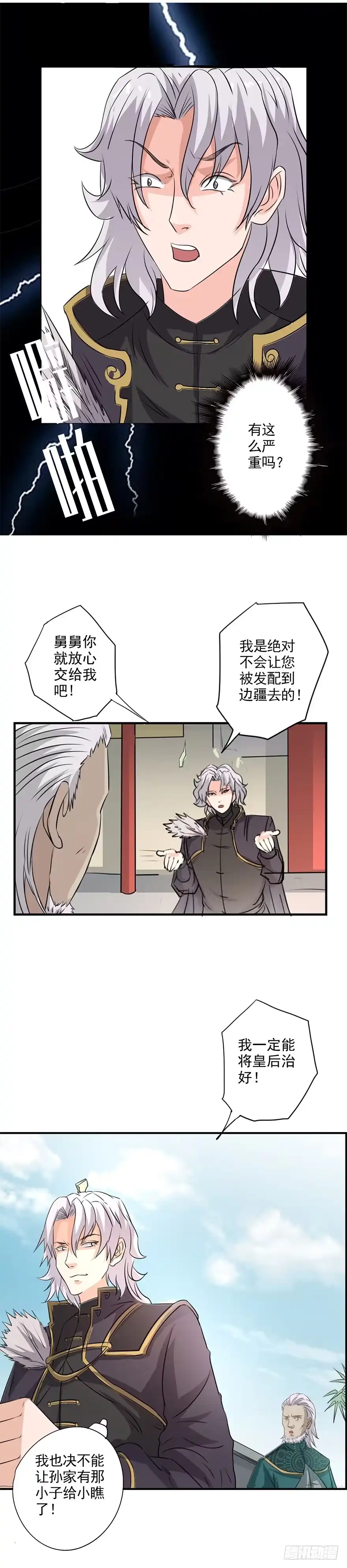 异世界中药铺 30话：锦绣宫门前 第7页