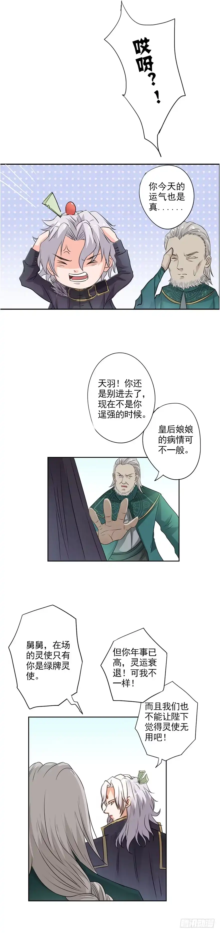 异世界中药铺 30话：锦绣宫门前 第8页