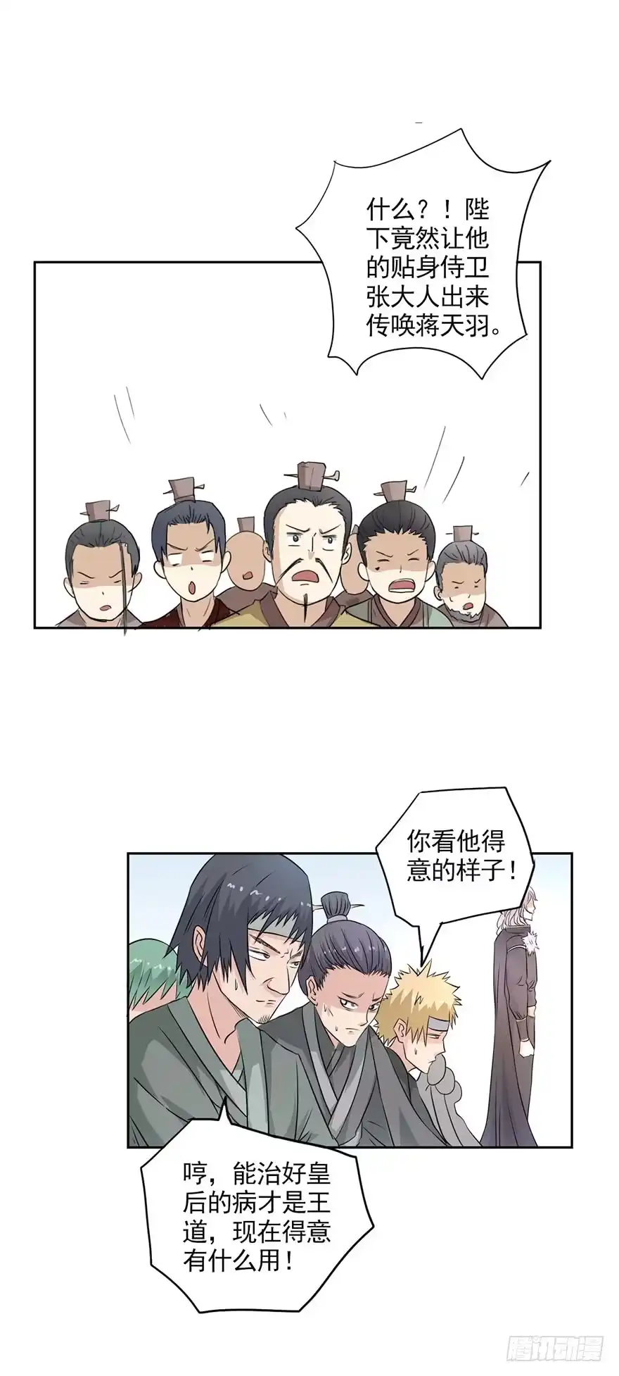 异世界中药铺 30话：锦绣宫门前 第12页