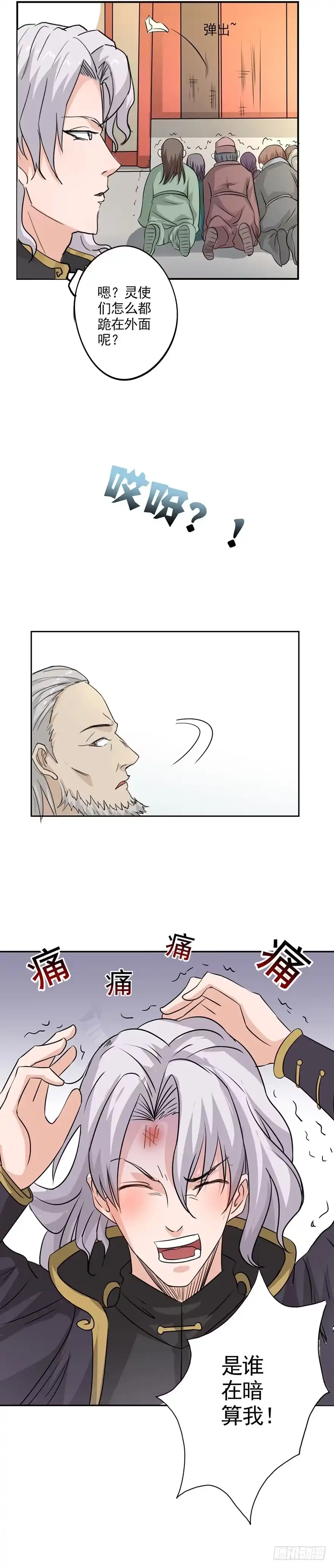 异世界中药铺 30话：锦绣宫门前 第4页