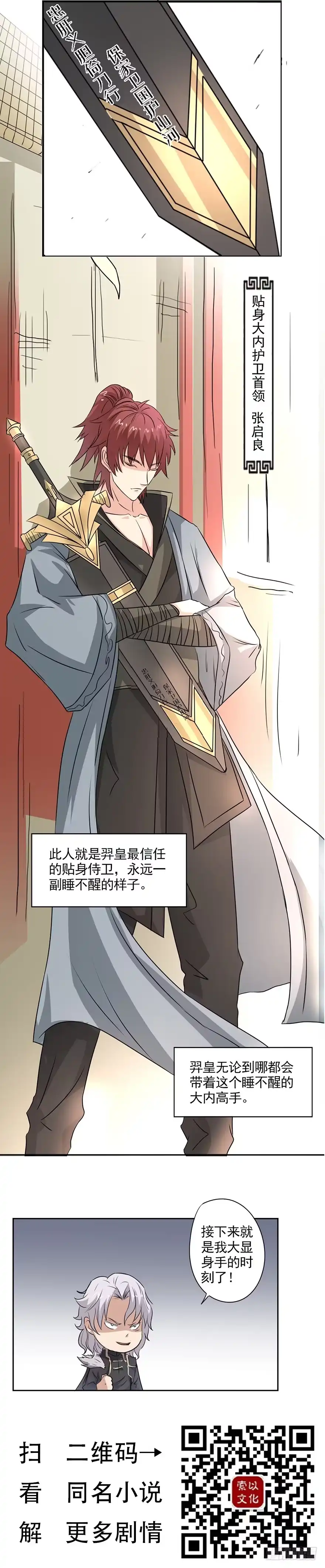 异世界中药铺 30话：锦绣宫门前 第13页