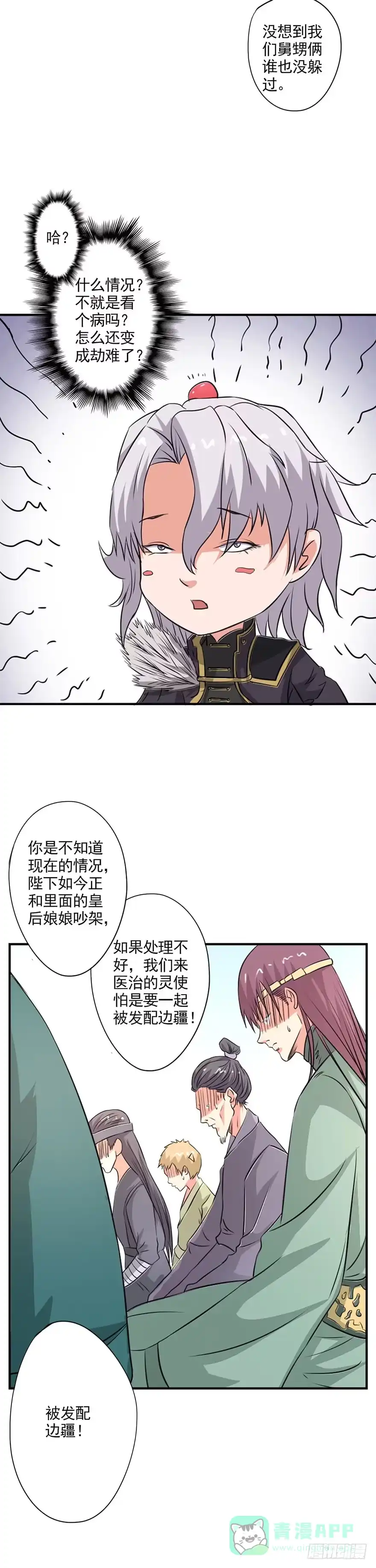 异世界中药铺 30话：锦绣宫门前 第6页
