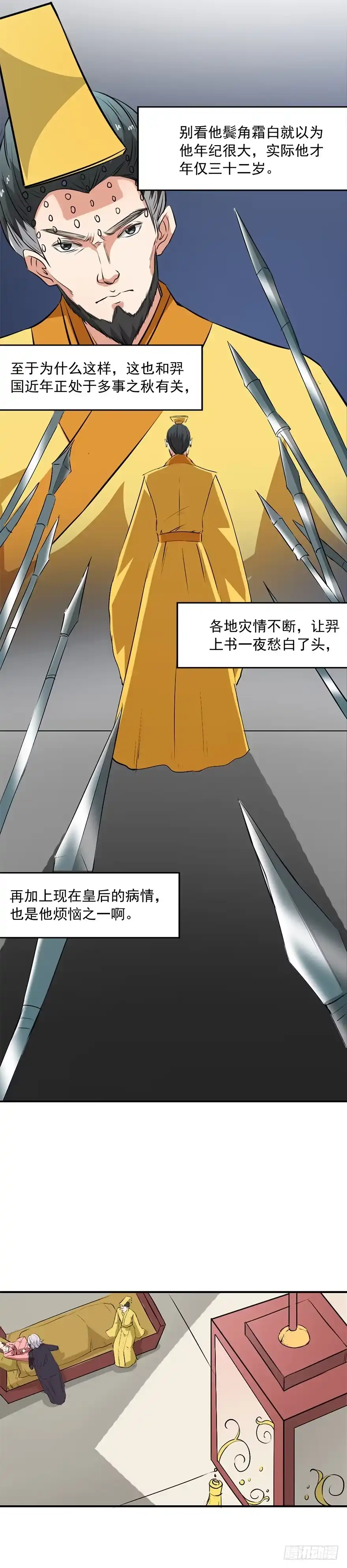 异世界中药铺 31话：皇后到底得了什么病 第12页