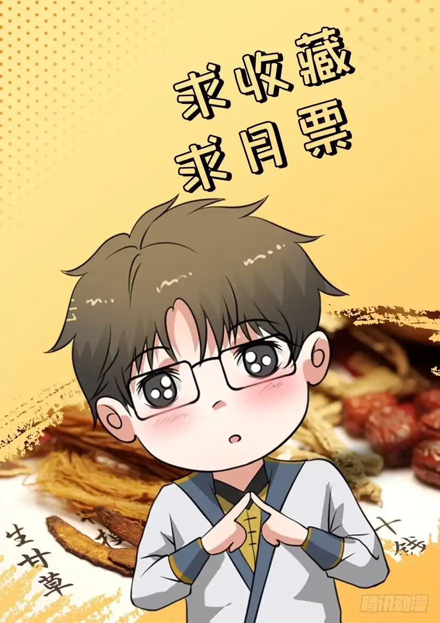 异世界中药铺 31话：皇后到底得了什么病 第15页