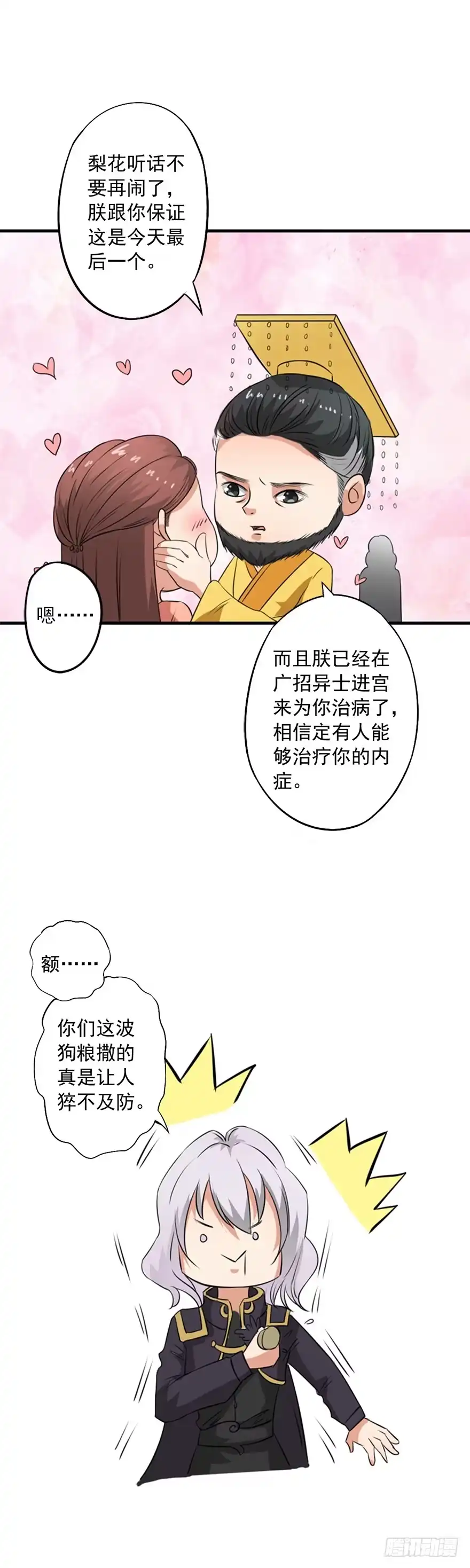 异世界中药铺 31话：皇后到底得了什么病 第10页