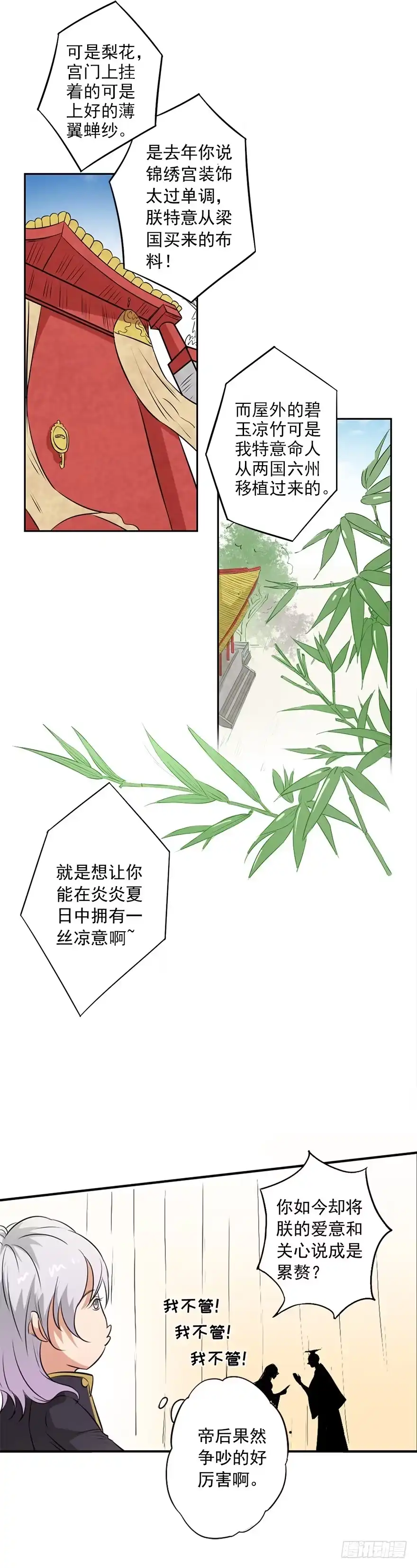 异世界中药铺 31话：皇后到底得了什么病 第7页