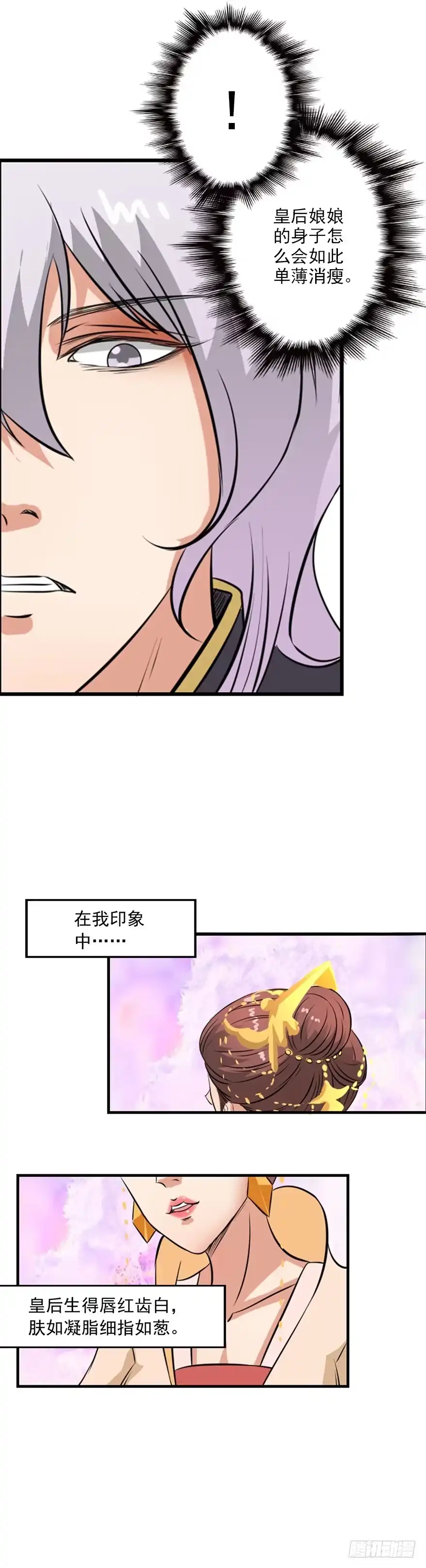 异世界中药铺 31话：皇后到底得了什么病 第13页