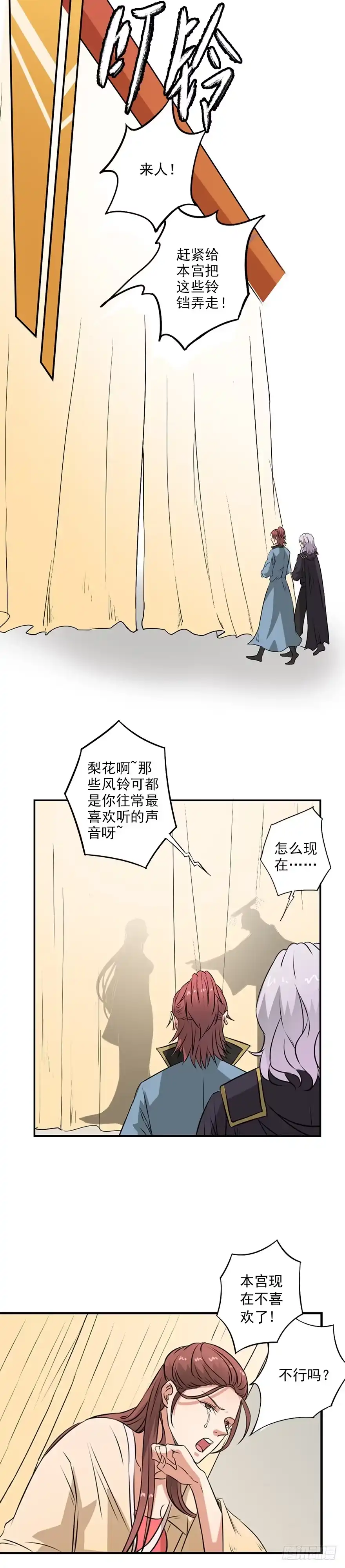 异世界中药铺 31话：皇后到底得了什么病 第4页