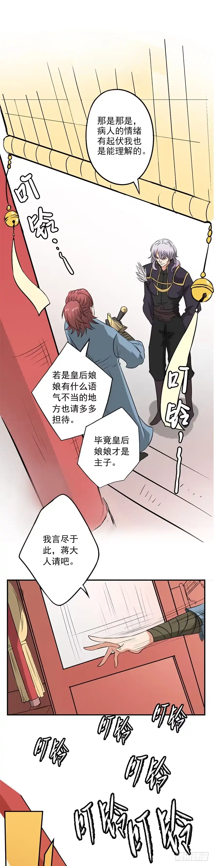 异世界中药铺 31话：皇后到底得了什么病 第3页
