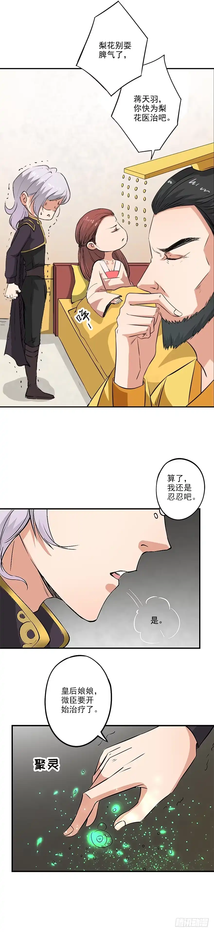 异世界中药铺 32话：一点效果都没有 第7页