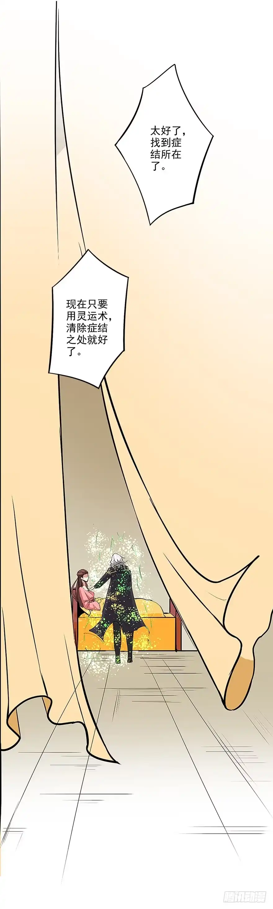 异世界中药铺 32话：一点效果都没有 第9页