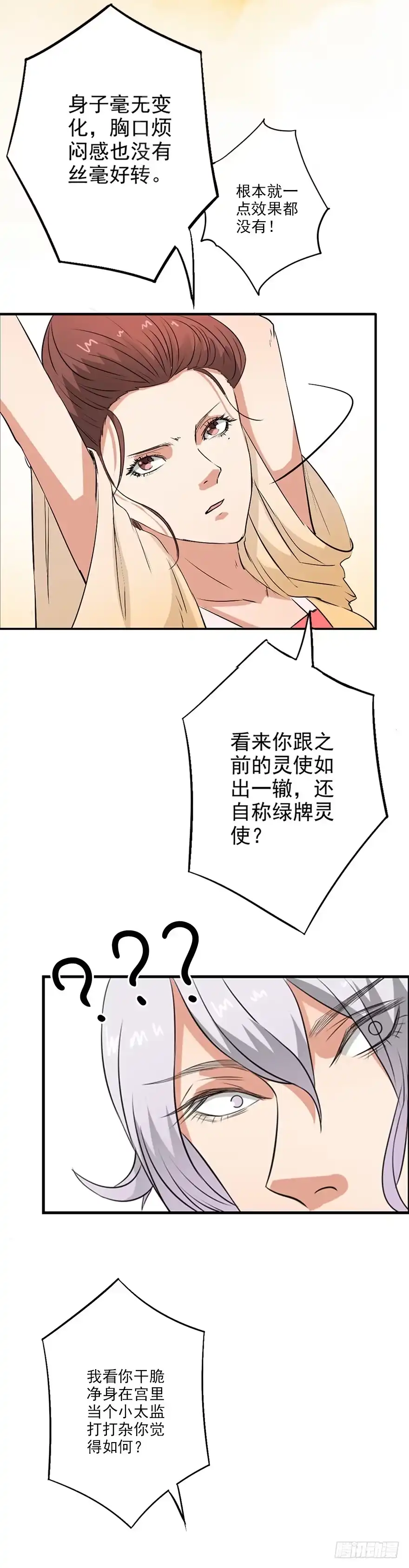 异世界中药铺 32话：一点效果都没有 第13页